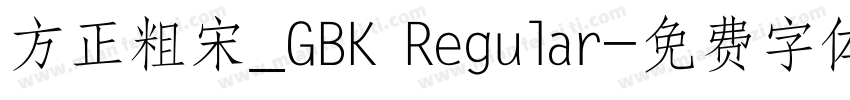 方正粗宋_GBK Regular字体转换